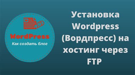 Почему установка через FTP актуальна