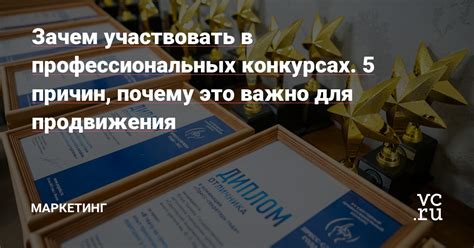 Почему участие в конкурсах помогает в профессиональном росте