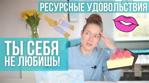 Почему я люблю себя и почему это важно?