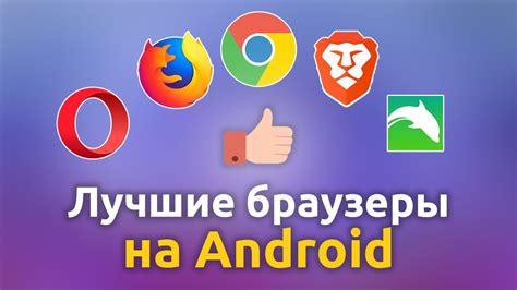 Почему Google браузер лучший выбор для Android Realme