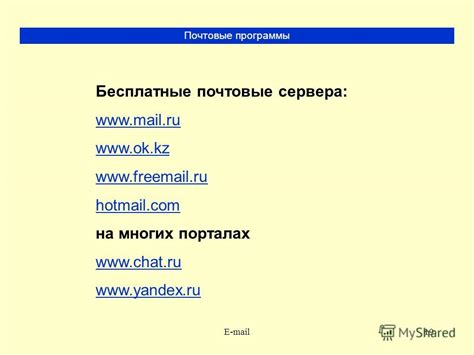 Почтовые сервера Mail ru