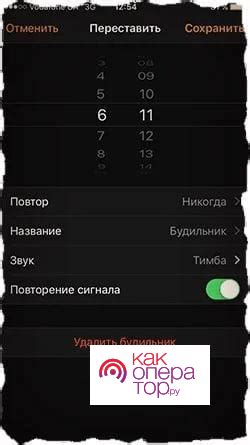 Пошаговая инструкция: как настроить мелодию будильника на iOS