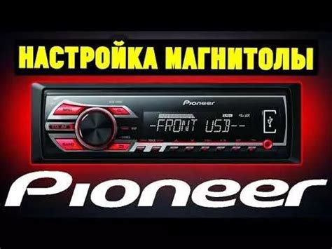 Пошаговая инструкция для включения диска на магнитоле Pioneer: