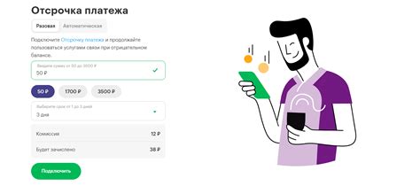 Пошаговая инструкция для отключения услуги отсрочка платежа на МегаФоне