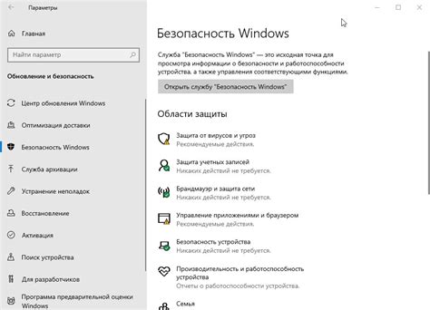 Пошаговая инструкция добавления исключения в Защитник Windows 10