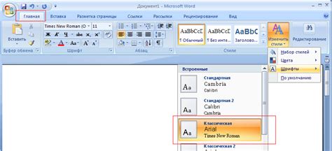 Пошаговая инструкция по добавлению нового шрифта в Microsoft Office 2007