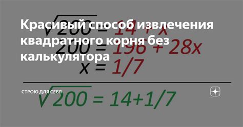 Пошаговая инструкция по нахождению корня квадратного числа без калькулятора