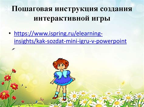 Пошаговая инструкция создания игры в PowerPoint