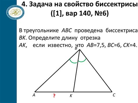 Пошаговое руководство: нахождение биссектрисы треугольника