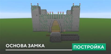 Пошаговое руководство по созданию крыши замка в Minecraft