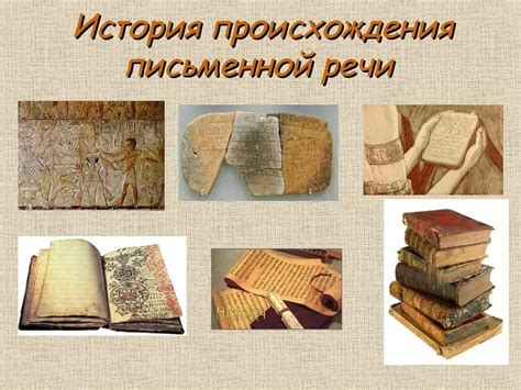 Появление и история