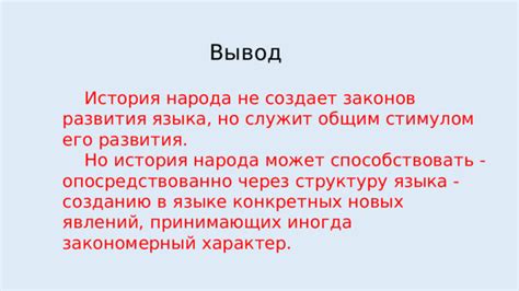 Появление новых явлений в языке и связь с общественными изменениями