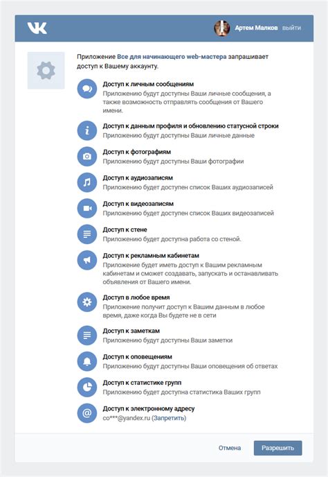 Права доступа и получение данных через API Вконтакте