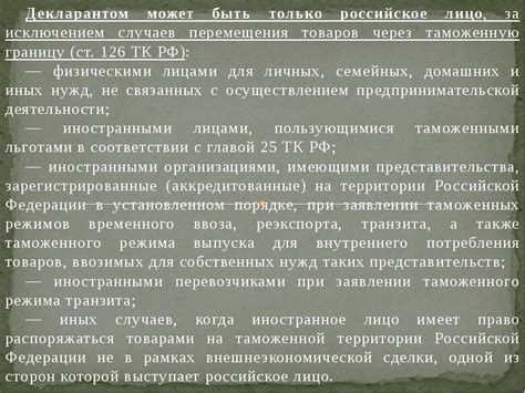 Права и обязанности владельцев имущества