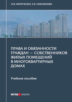 Права и обязанности собственников домов