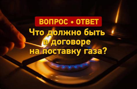 Права и обязанности сторон в публичном договоре на поставку газа