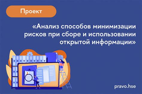 Права и ограничения при использовании информации