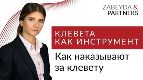 Права пострадавших от клеветы и оскорбления