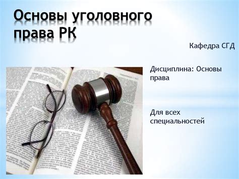 Права человека и ограничения в уголовном праве