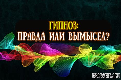 Правда или вымысел: споры и противоречия