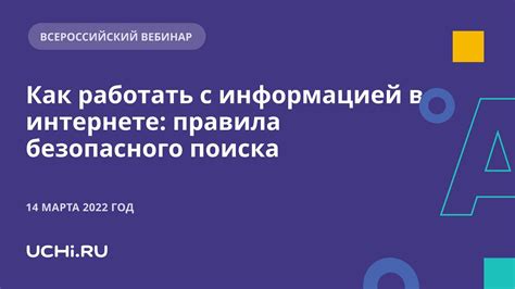 Правила безопасного поиска