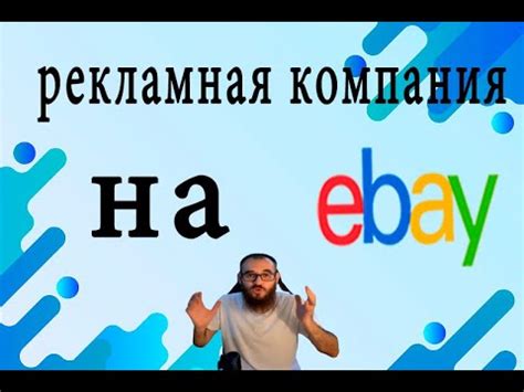 Правила безопасной покупки и продажи на Ебей: как избежать мошенничества