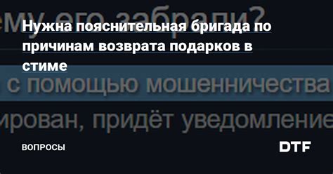 Правила возврата подарков в Стиме