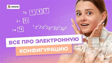 Правила для построения электронной конфигурации