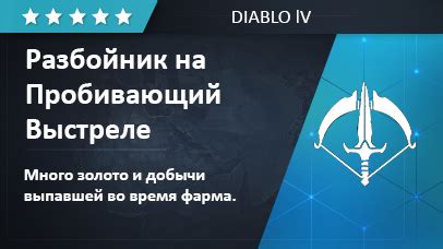 Правила для сохранения билда в Diablo 4: удачные рекомендации