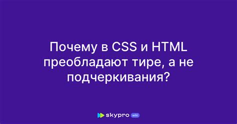 Правила добавления подчеркивания в CSS