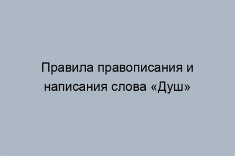 Правила записи слова "ничего" в разных контекстах