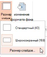 Правила изменения размера слайда в гугл презентациях