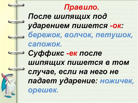 Правила изменения слов с суффиксами