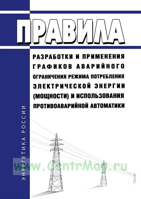 Правила использования автономного режима