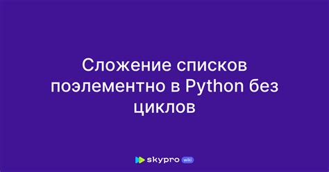 Правила использования глобальных списков в Python