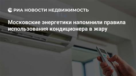 Правила использования кондиционера в теплую погоду