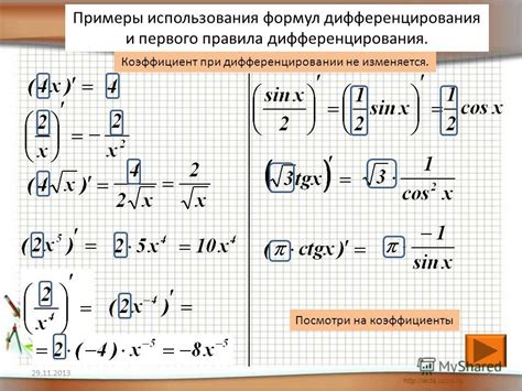 Правила использования формул