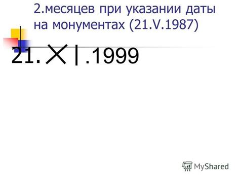 Правила использования чисел при указании даты