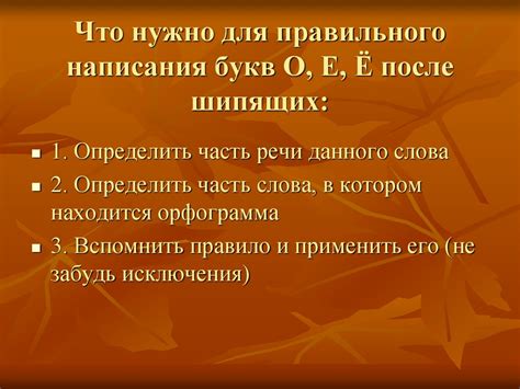 Правила и инструкции для правильного написания буквы "е"