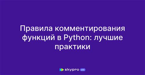 Правила и лучшие практики