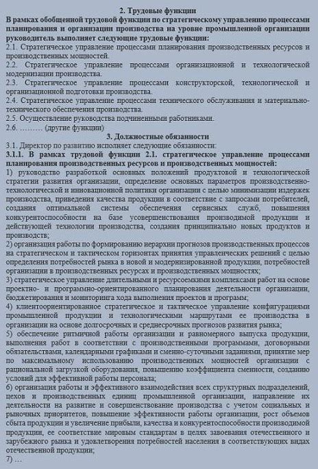 Правила и основные обязанности в должности исполняющего обязанности начальника отдела