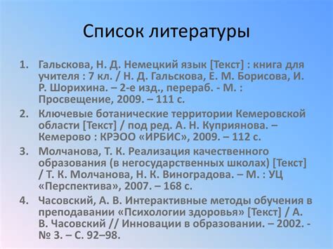 Правила и рекомендации по созданию списка литературы