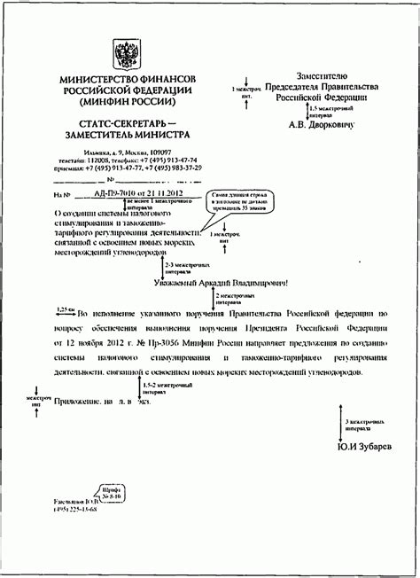 Правила наименования и оформления служебного письма