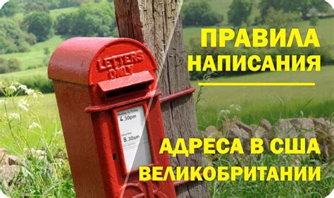 Правила написания Великобритании