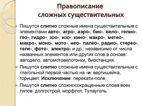 Правила написания слов: сложные и приставочные