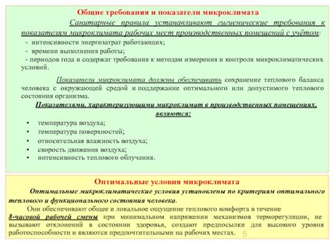 Правила обеспечения оптимального микроклимата в инкубаторе