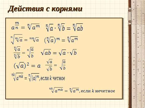 Правила образования корня