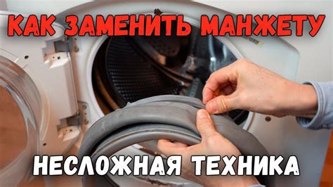 Правила обслуживания манжеты стиральной машины