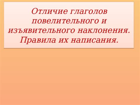 Правила определения изъявительного наклонения глагола в 6 классе