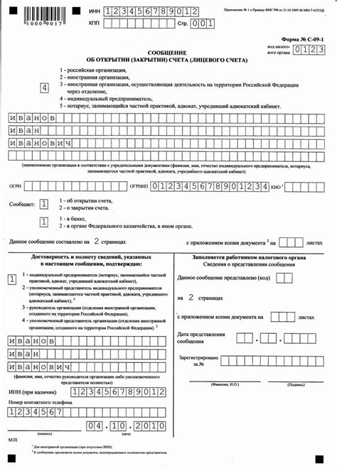 Правила отправки уведомления